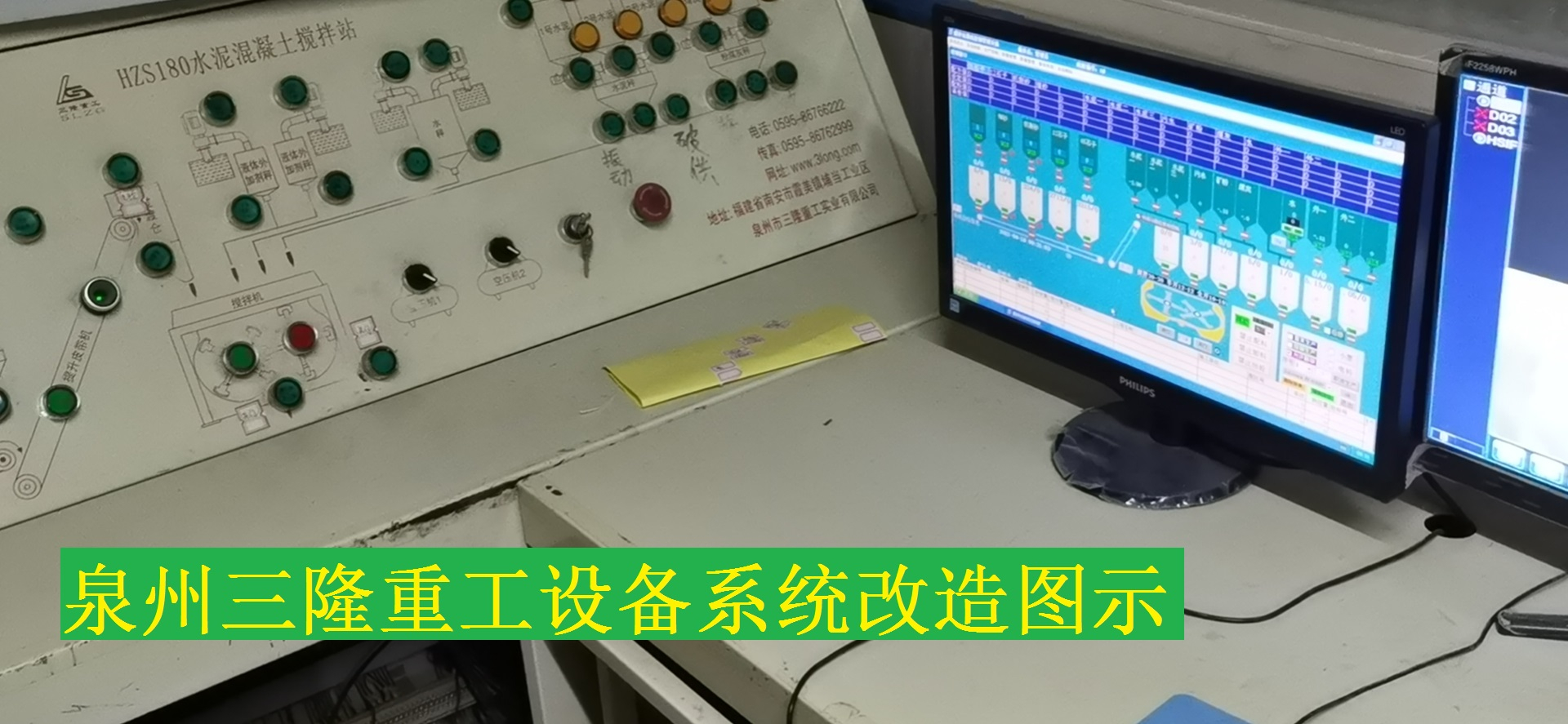 泉州三隆重工設(shè)備系統(tǒng)改造圖示.jpg